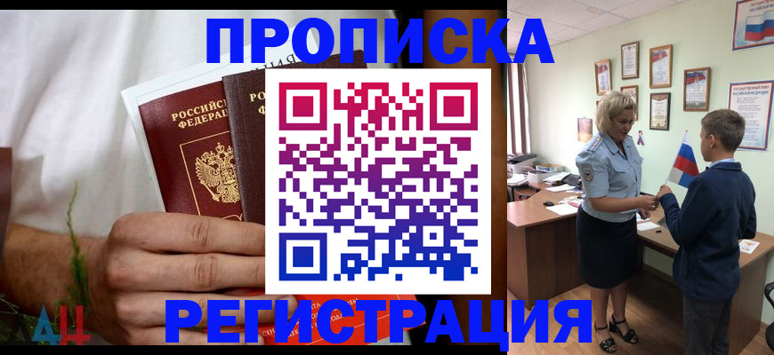 временная регистрация 2025 в Свободном